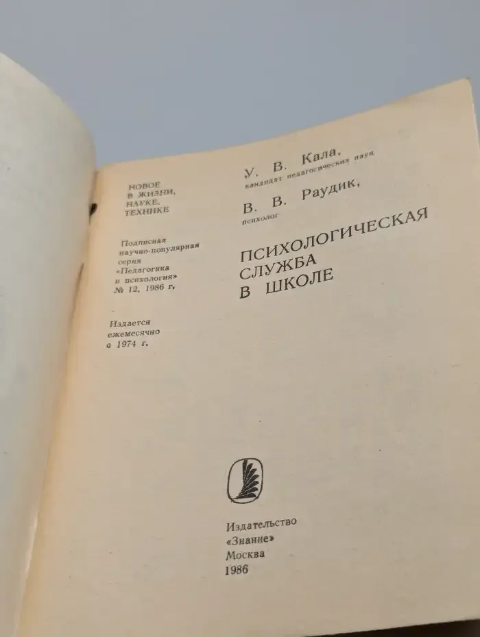 Психологическая служба в школе