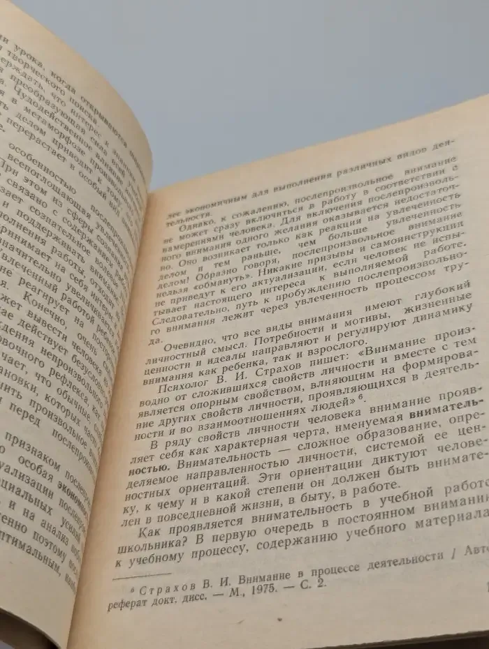 Педагогика и психология №9, 1987