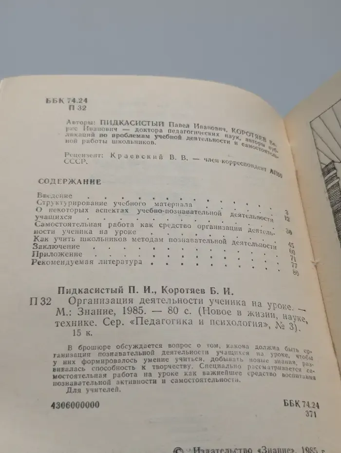 Организация деятельности ученика на уроке