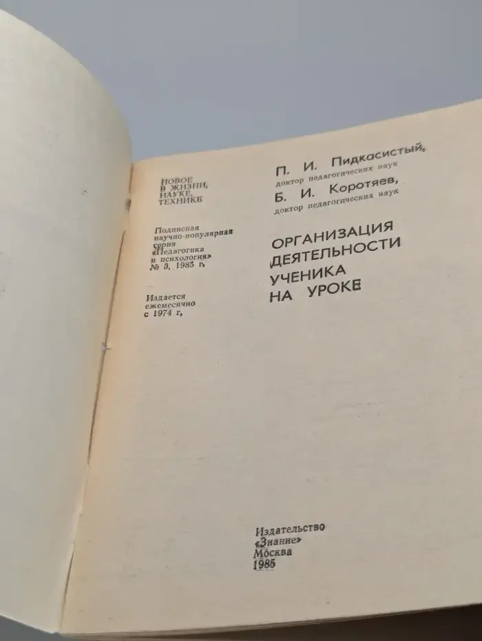 Организация деятельности ученика на уроке