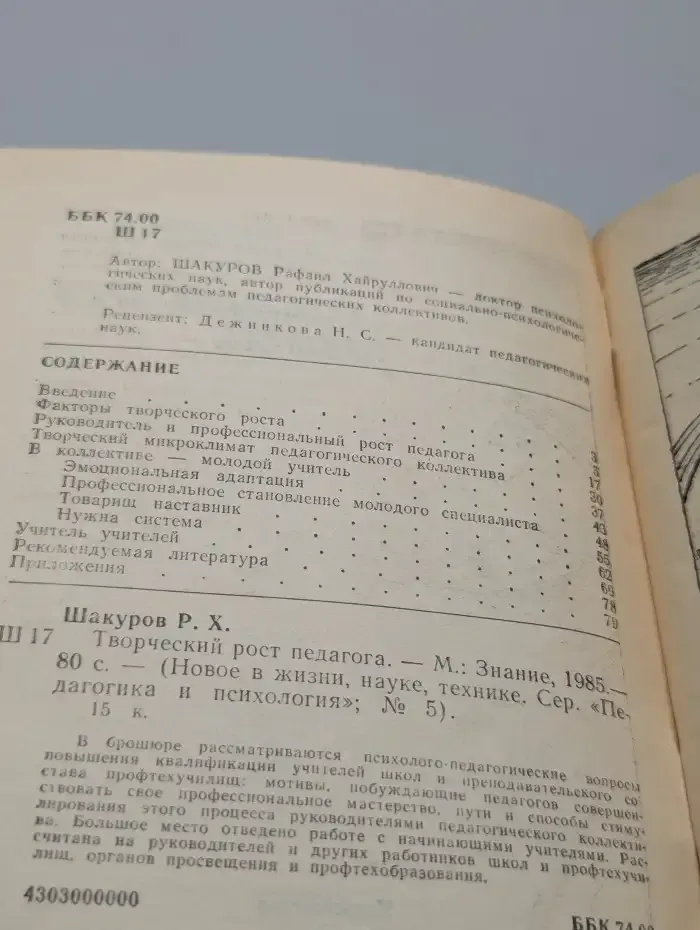 Творческий рост педагога