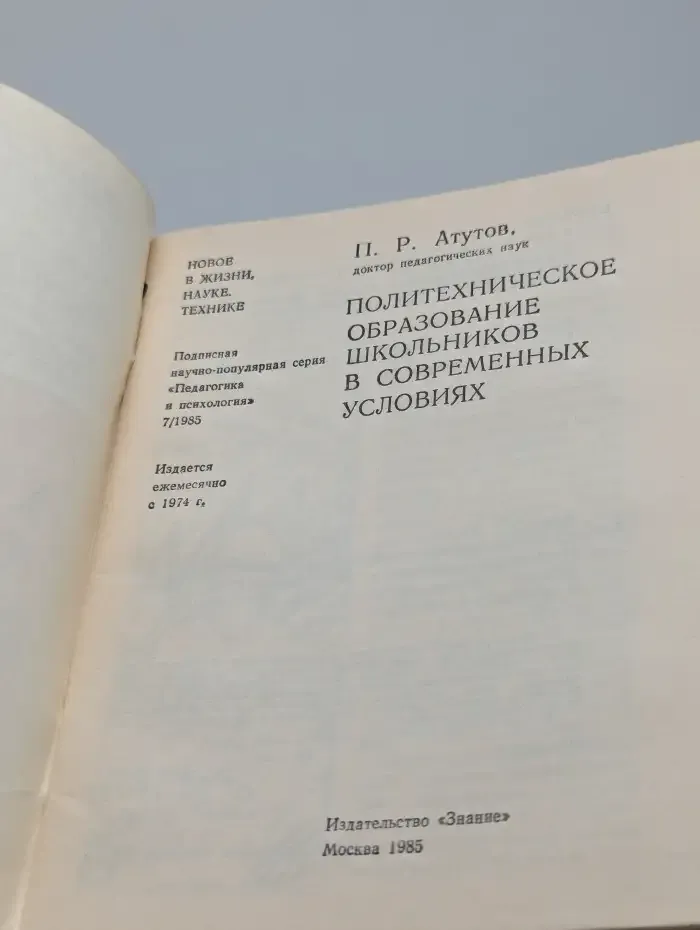 Политехническое образование школьников