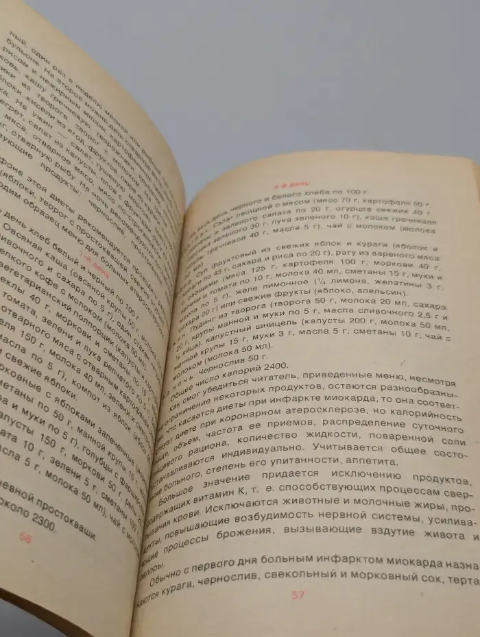 Коронарная недостаточность. Профилактика