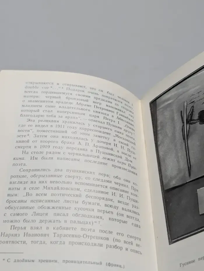 Личные вещи А. С. Пушкина