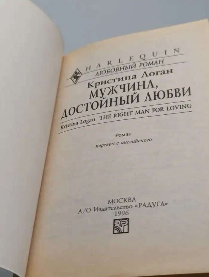 Мужчина, достойный любви