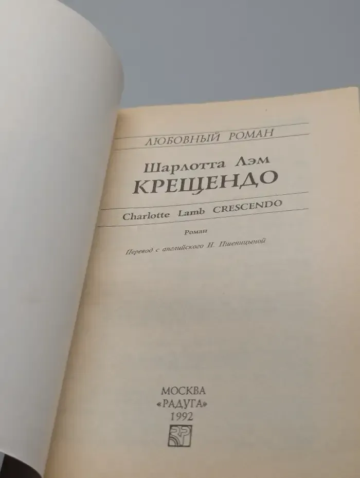 Крещендо
