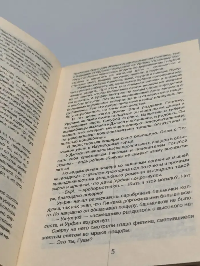 Урфин Джюс и его деревянные солдаты