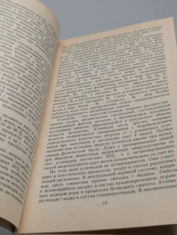 Пища простая и полезная