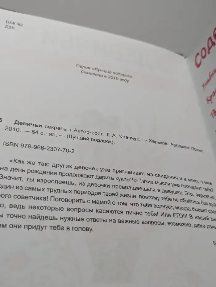 Девичьи секреты