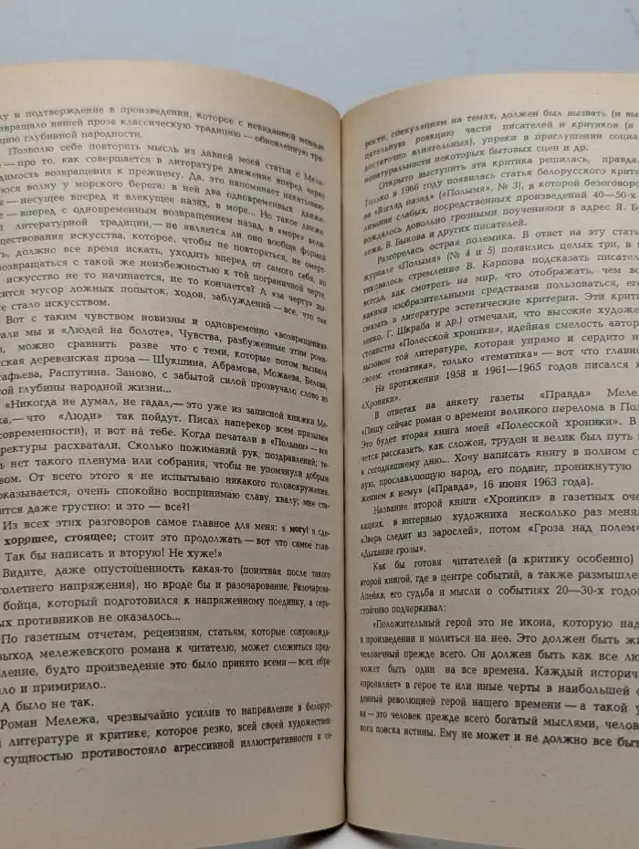 Вопросы литературы. Выпуск № 1/1982