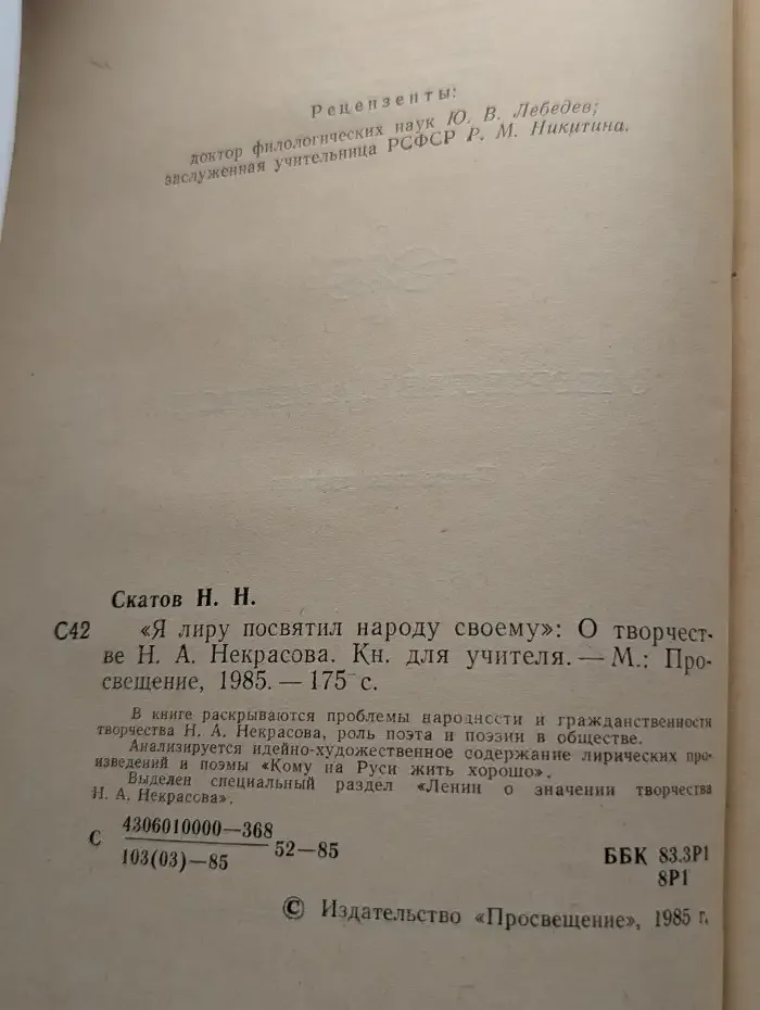 Я лиру посвятил народу своему