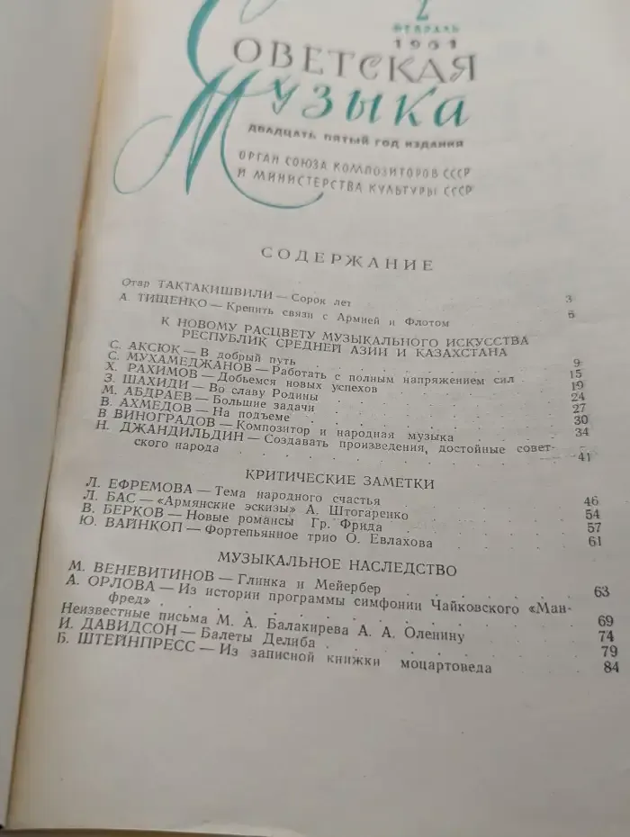 Журнал "Советская музыка", №2, 1961