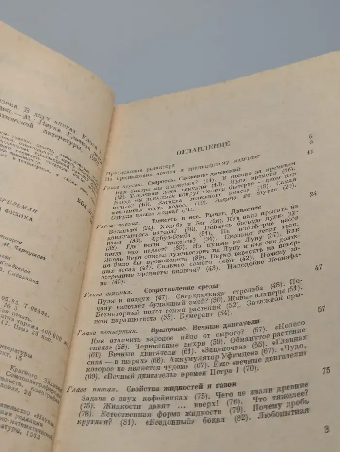 Занимательная физика. в 2 книгах. Книга 1