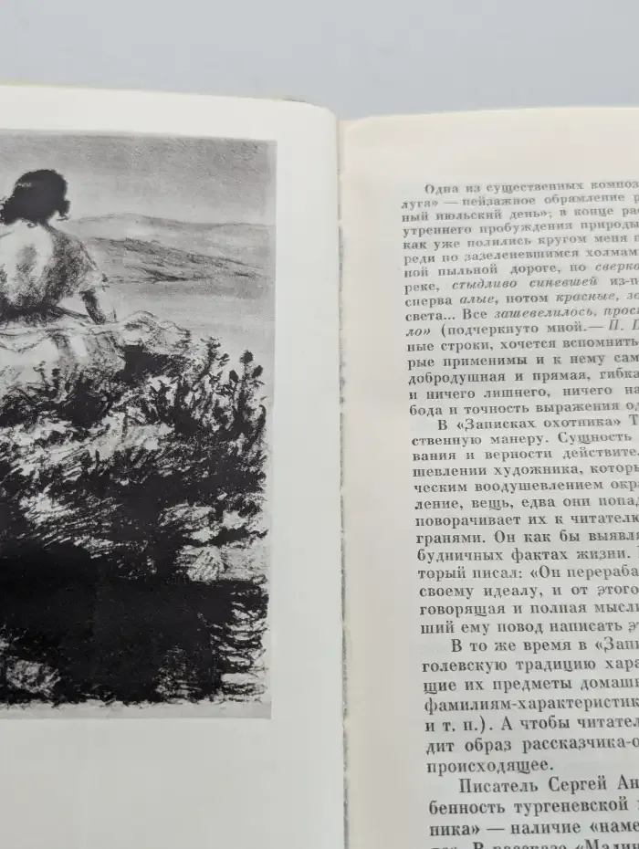 Творческий путь Тургенева