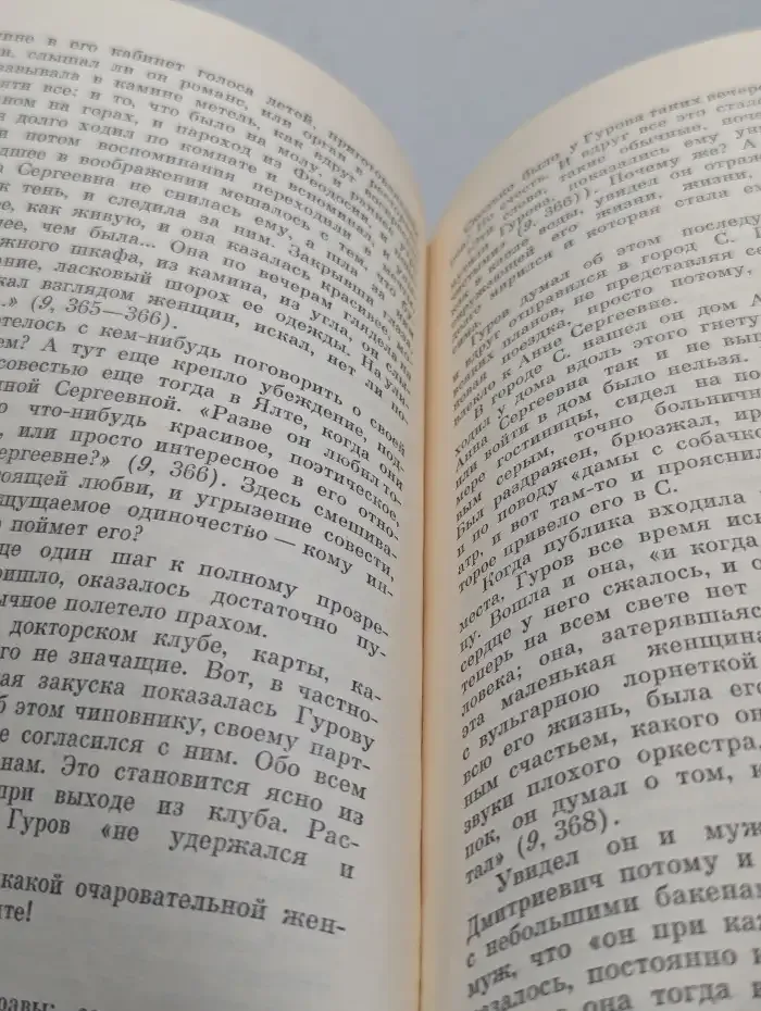 "Дама с собачкой" А. П. Чехова