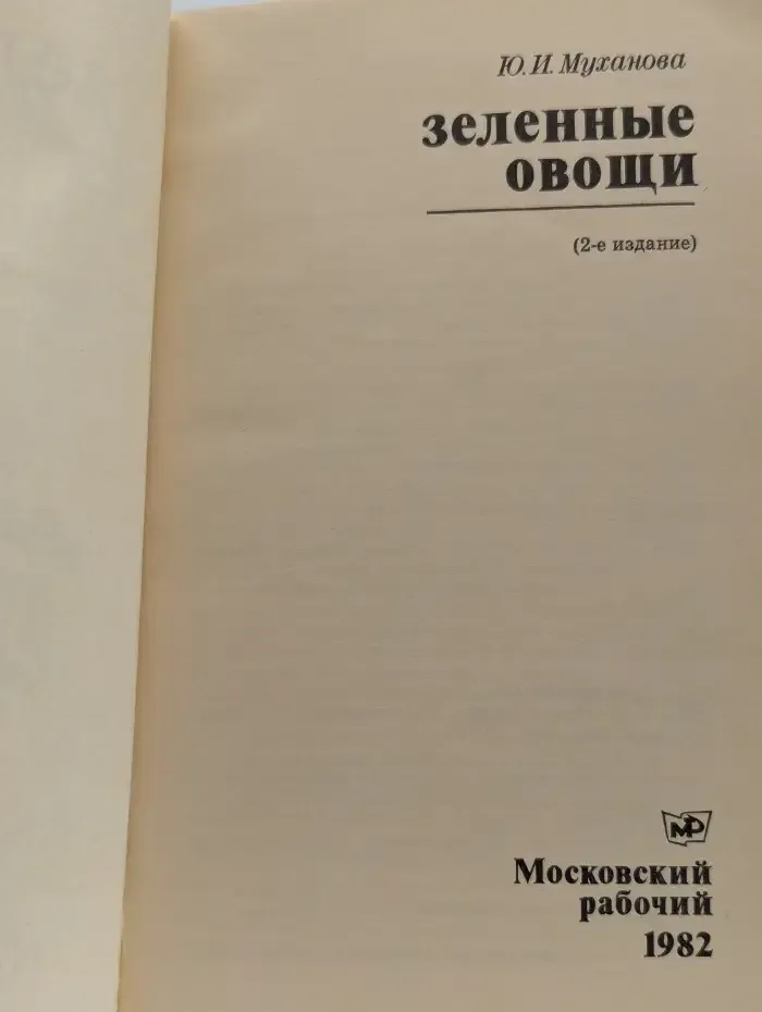 Зеленные овощи
