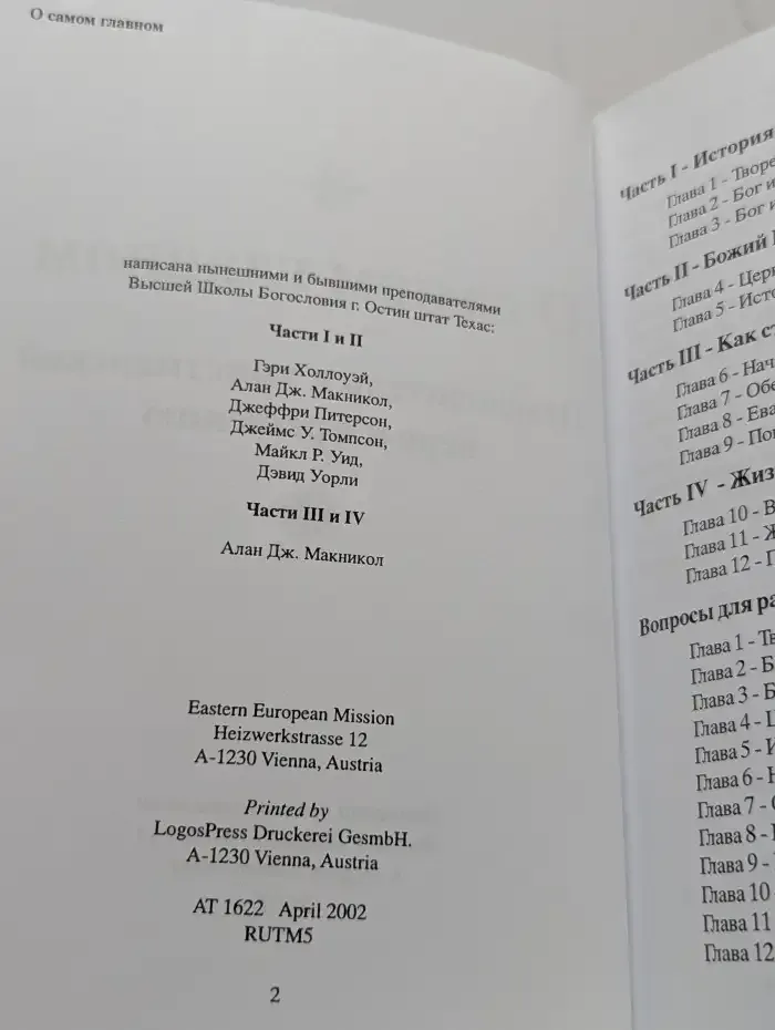 О самом главном. Путеводитель к христианской вере и крещению