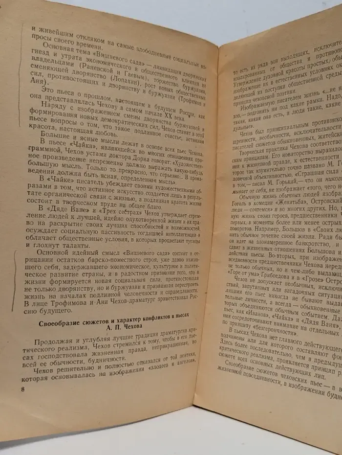 О драматургии А. П. Чехова