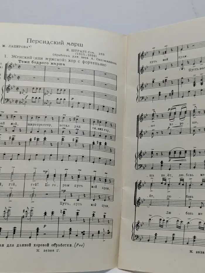 Персидский марш