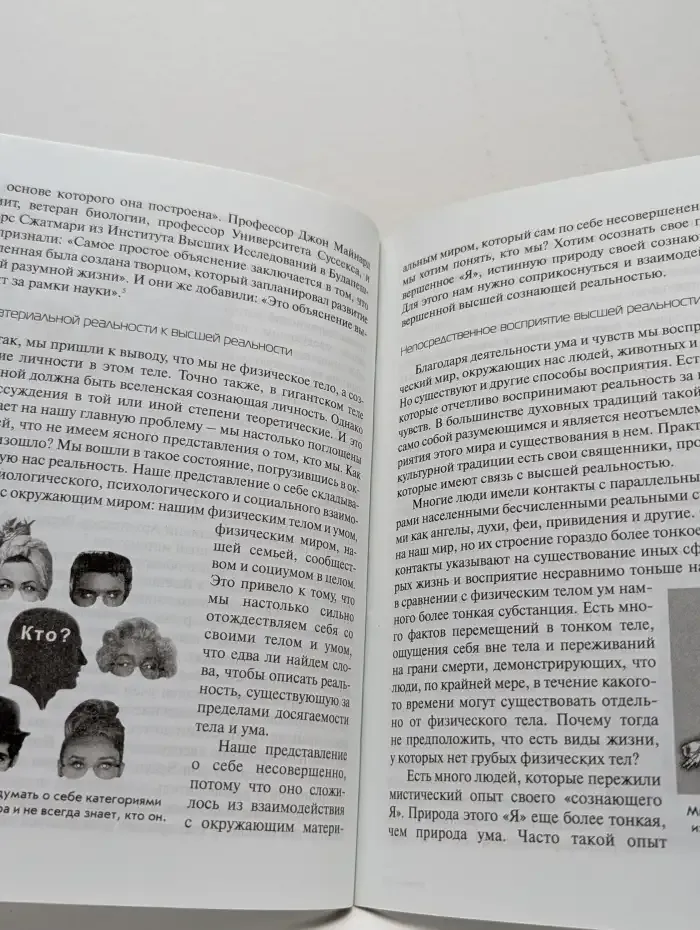 Путь счастья. Иное измерение жизни