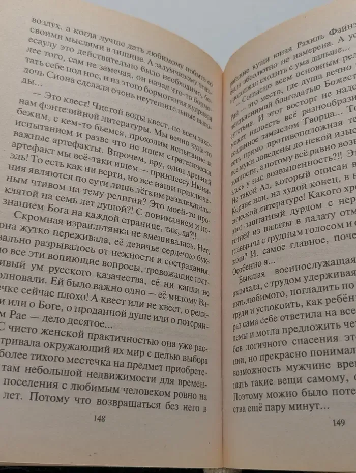 Казак в Аду