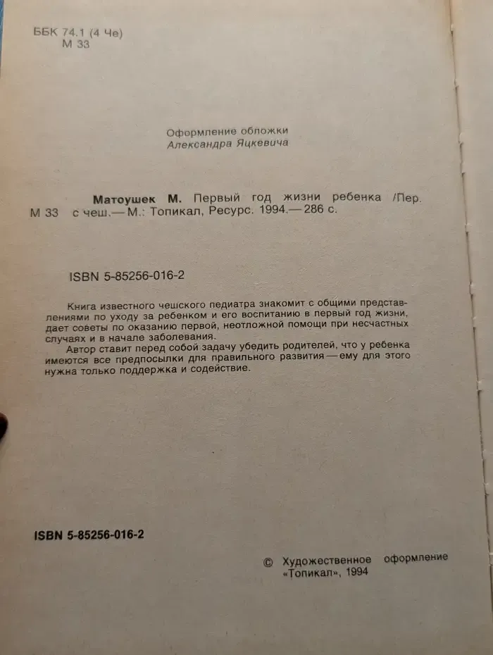 Первый год жизни ребенка