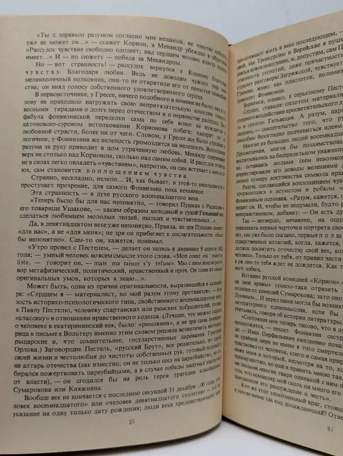 Ст. Рассадин. Сатиры смелый властелин