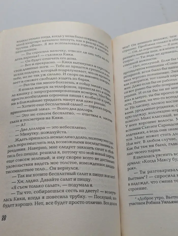 Ищу классного парня