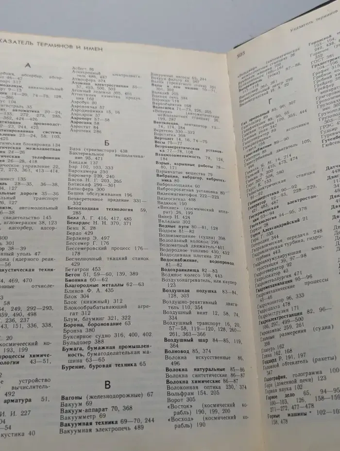 Энциклопедический словарь юного техника