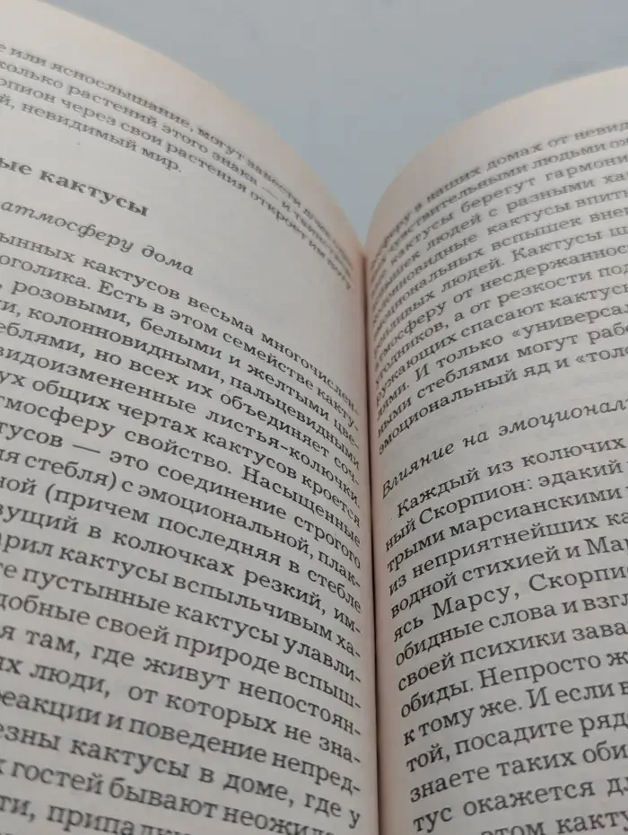 Тайны комнатных растений