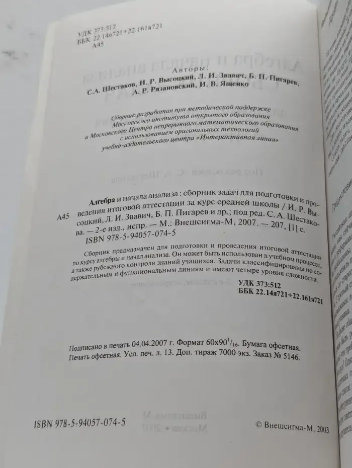 Алгебра и начала анализа. 11 класс