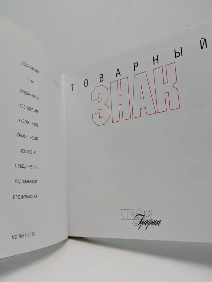 Товарный знак
