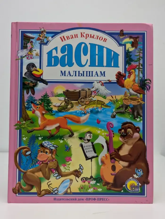 Басни малышам