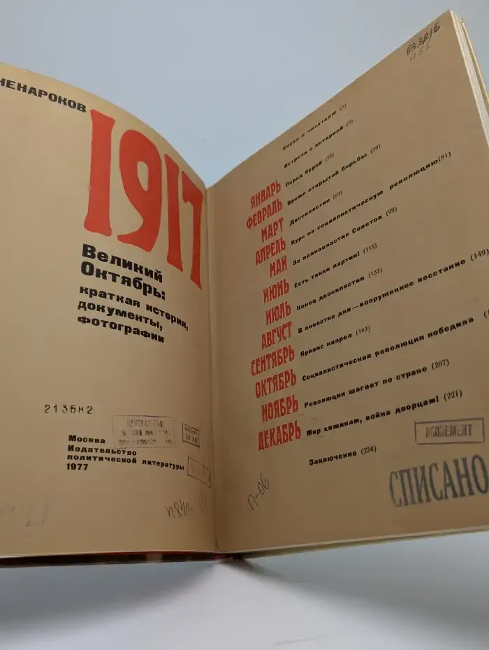 1917. Великий Октябрь: краткая история, документы