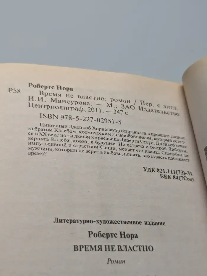 Время не властно