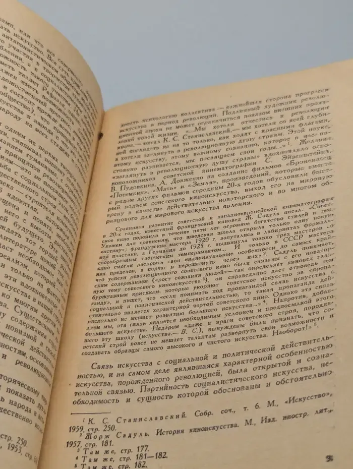 Искусство и революция