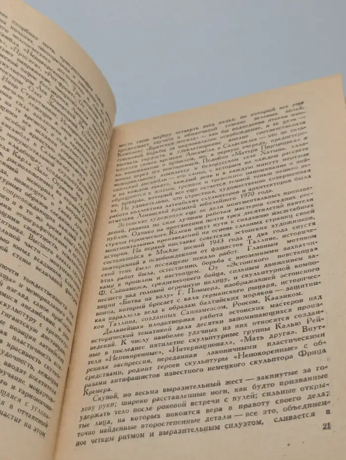 Искусство советской Прибалтики