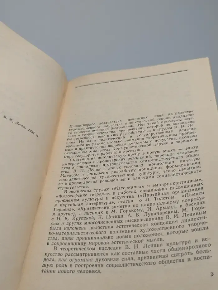 Ленинские принципы развития социалистического искусства