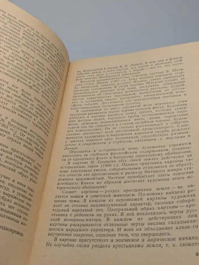 Современная советская живопись. Молодые художники