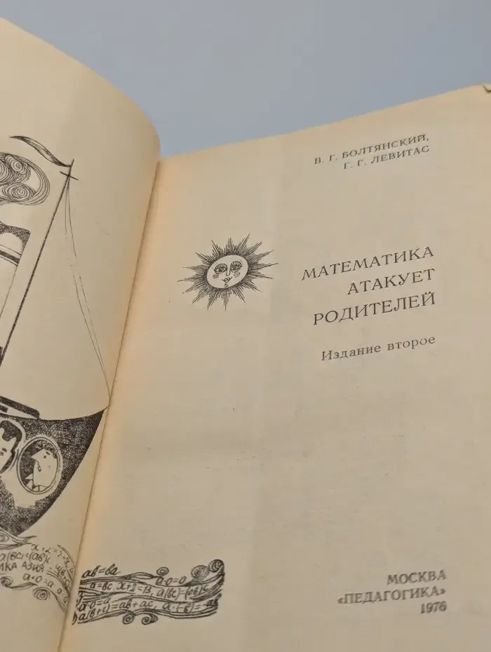 Математика атакует родителей