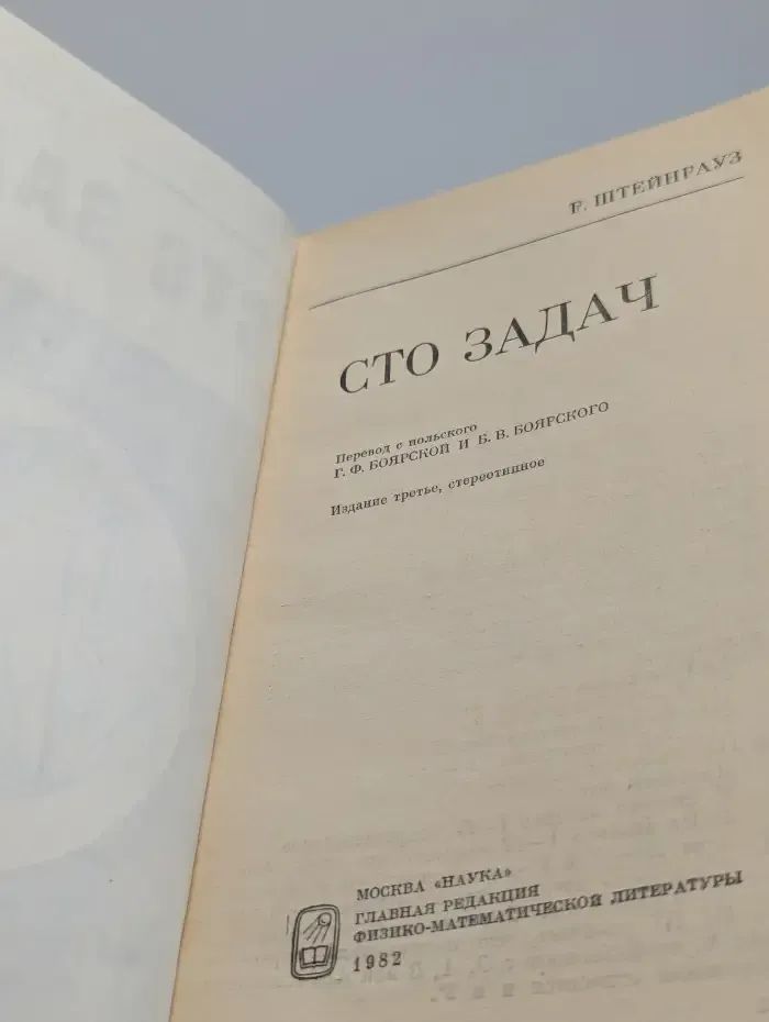 Сто задач
