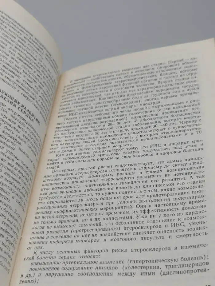 Профилактика сердечно-сосудистых заболеваний