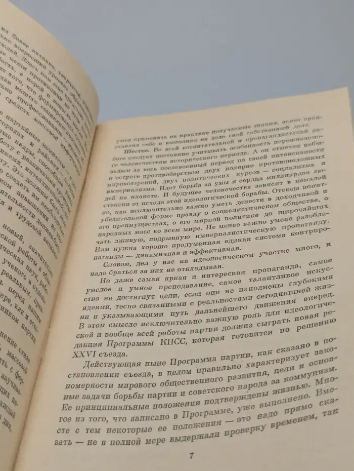 Материалы Пленума Центрального комитета КПСС 14-15 июня 1983