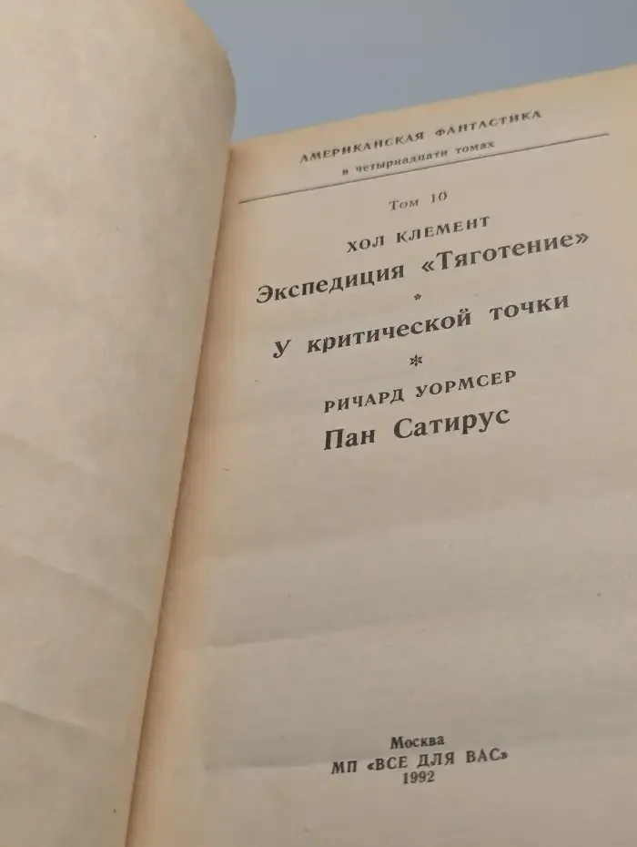 Американская фантастика. Том 10