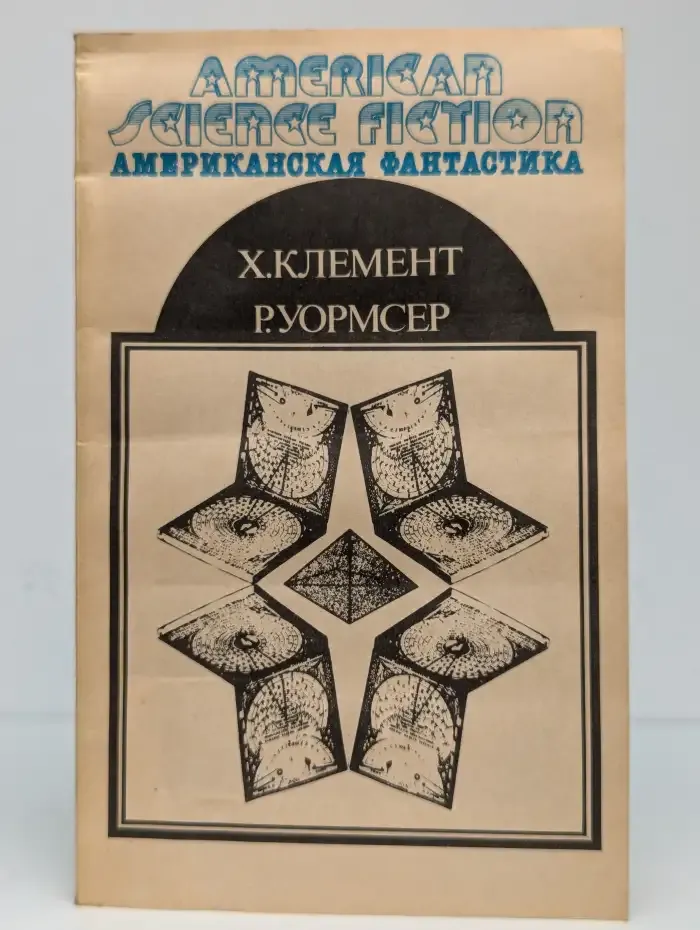 Американская фантастика. Том 10