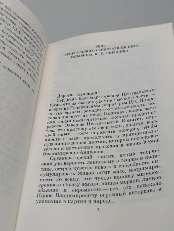 Материалы внеочередного Пленума Центрального комитета КПСС