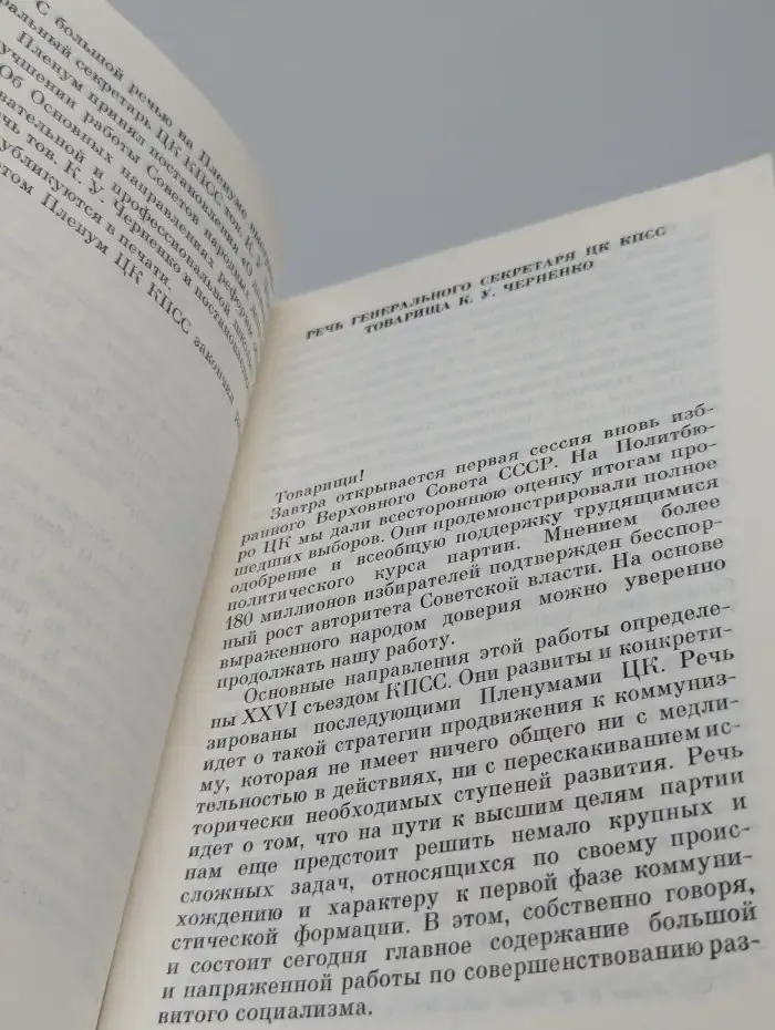 Материалы пленума Центрального комитета КПСС