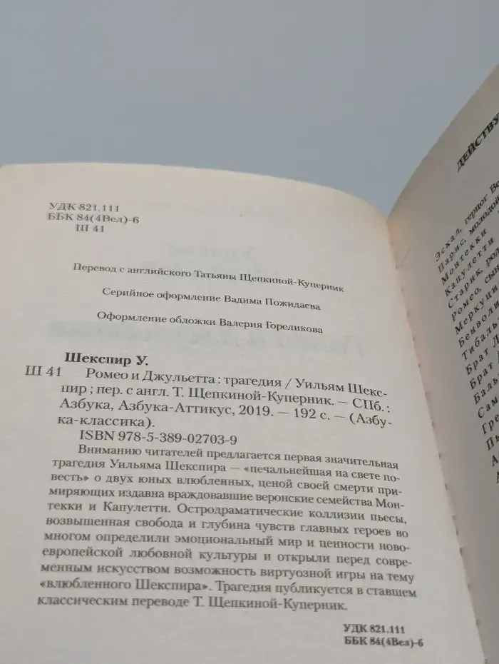 Ромео и Джульетта