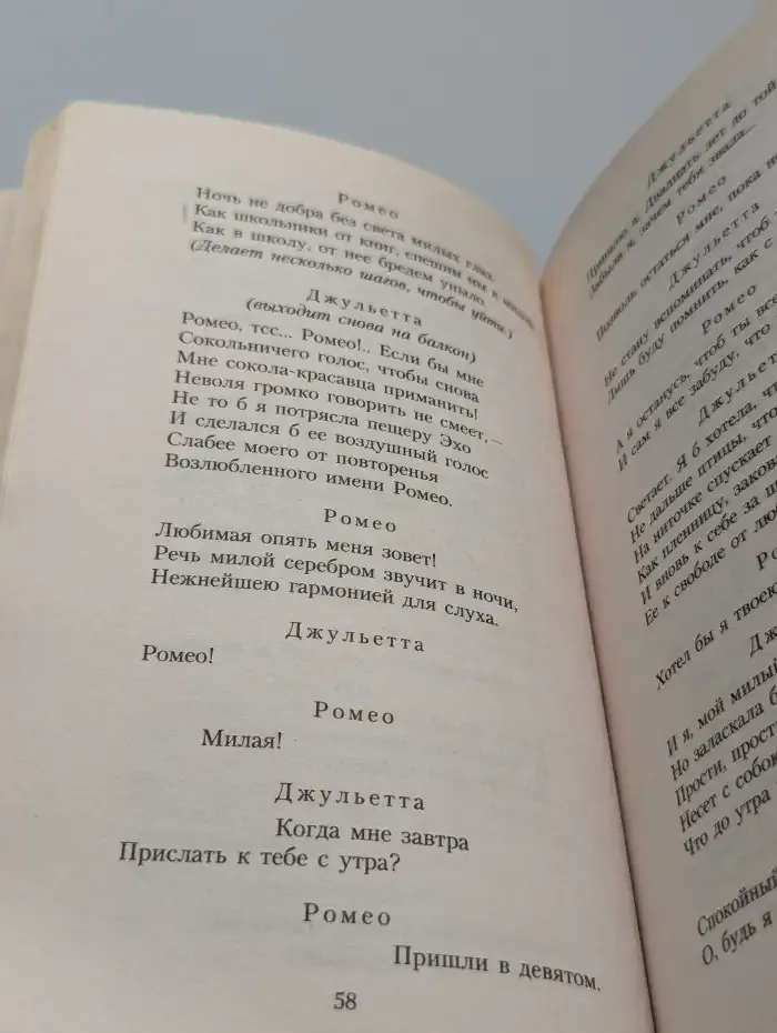 Ромео и Джульетта