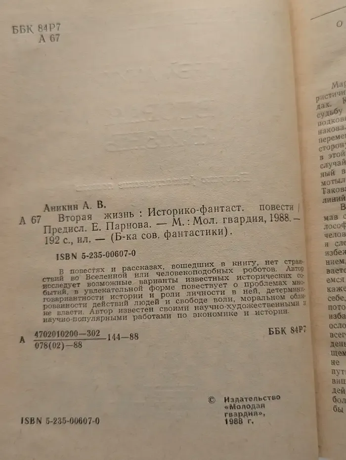 Вторая жизнь